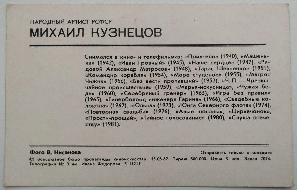 Михаил Кузнецов  Актеры СССР Кино - фото фото фото 1