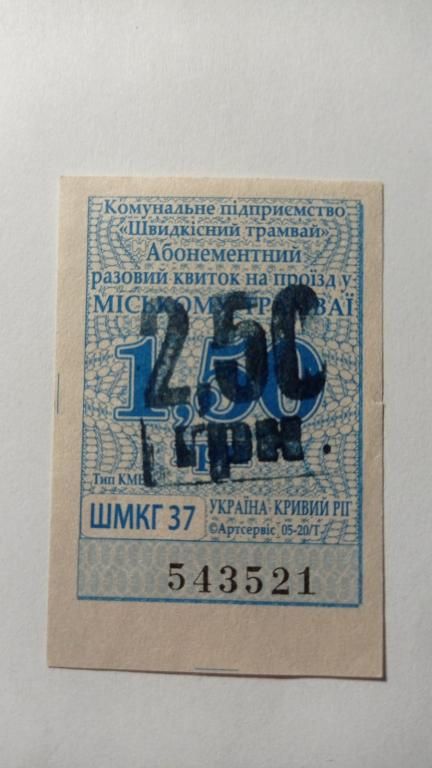 Талон на проїзд. Україна. Кривий Ріг. Переоцінка. - фото фото фото 0