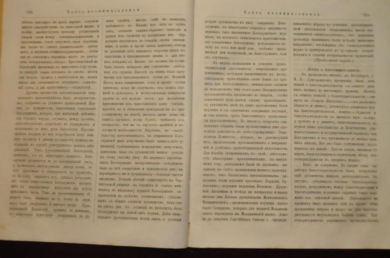 ГАЗЕТА ЯРОСЛАВСКИЕ ЕПАРХИАЛЬНЫЕ ВЕДОМОСТИ 1870Г. №16 ЧАСТЬ НЕОФФИЦИАЛЬНАЯ - фото фото фото 4