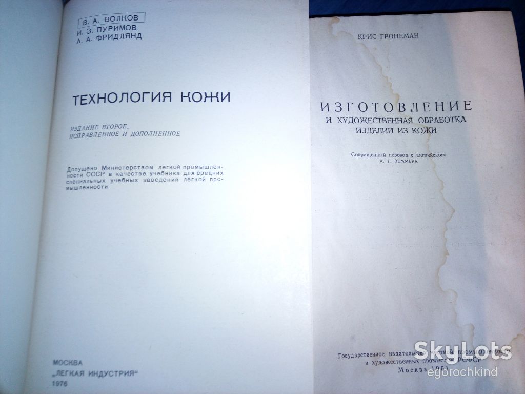 книга:  ТЕХНОЛОГИЯ КОЖИ  1976г. - фото фото фото 1