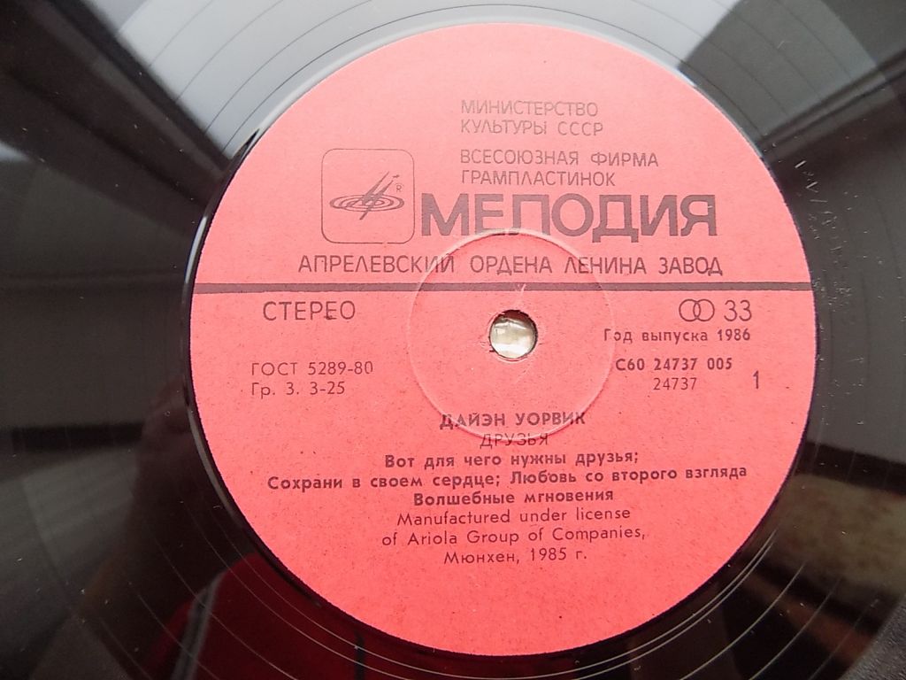 Виниловая пластинка Дайэн Уорвик Друзья - фото фото фото 3