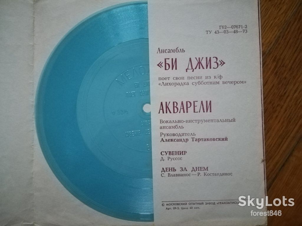 Би Джиз, Акварели  (2)-NM-, флексі-Мелодія - фото фото фото 2