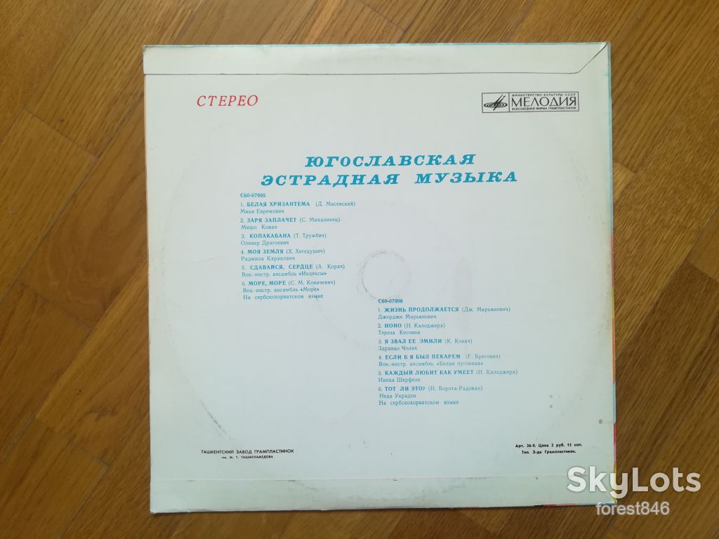 Югославская эстрадная музыка   (цв. винил)   (1)-M-Мелодия - фото фото фото 1