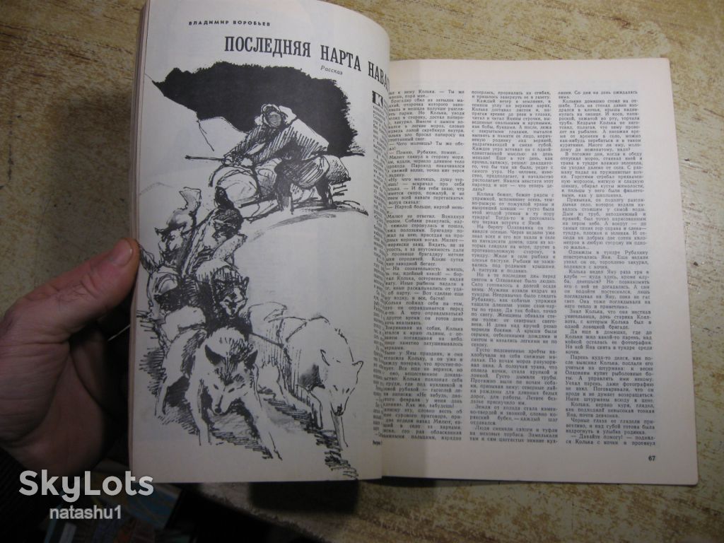 вокруг света 1974г № 2 - фото фото фото 2