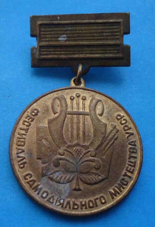 Лауреат 1972 Фестиваль самодеятельного искусства УССР тяжелый - фото фото фото 0