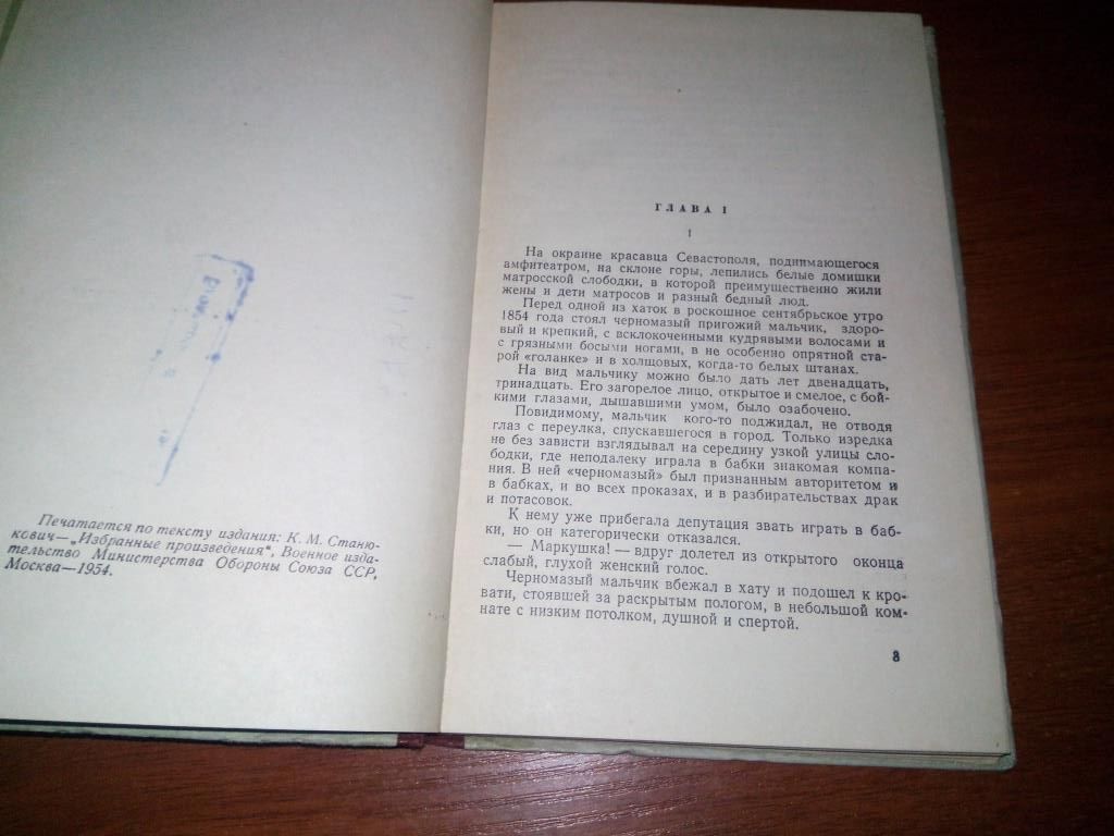 Станюкевич СЕВАСТОПОЛЬСКИЙ МАЛЬЧИК  (1955) - фото фото фото 2