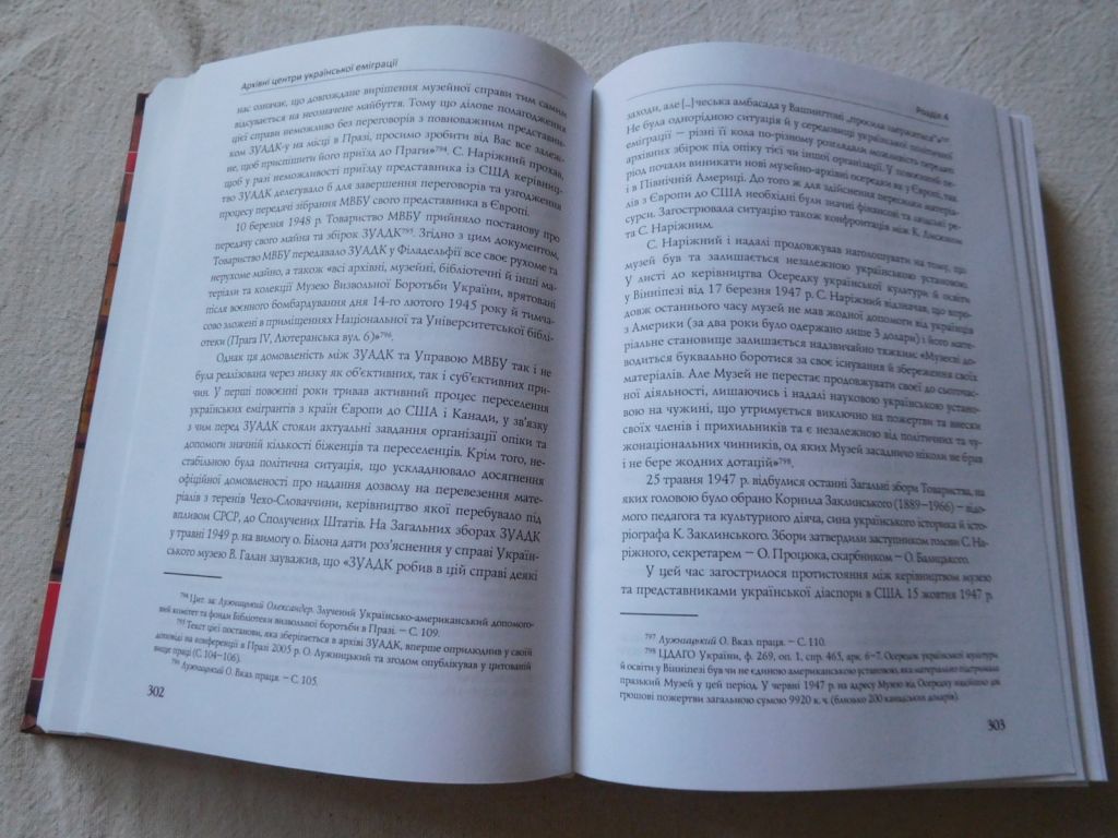 Палієнко М.Г. Архівні центри української еміграції   (створення, функціонування, доля документальних колекцій) - фото фото фото 3