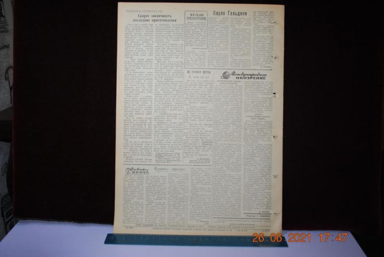 ГАЗЕТА СОЦИАЛИСТИЧЕСКАЯ РОДИНА 24 МАРТА 1957 Г. - фото фото фото 3