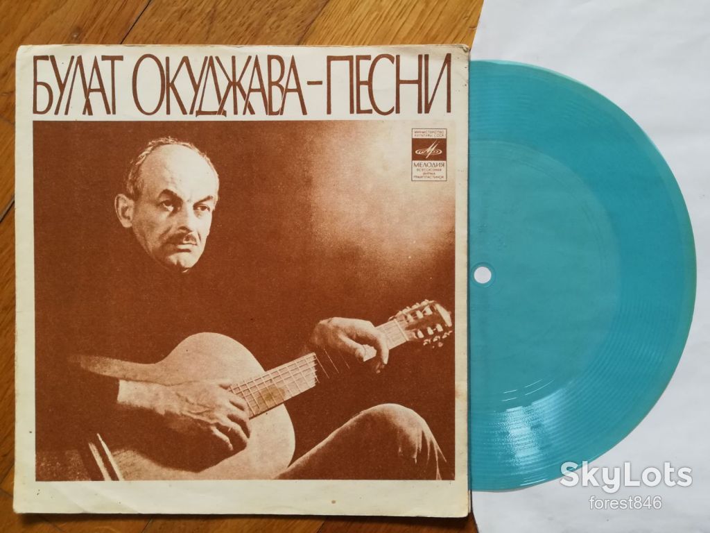 Булат Окуджава-Песни-Давайте восклицать  (3)-Ex., флексі-Мелодія  (Тбілісі) - фото фото фото 0