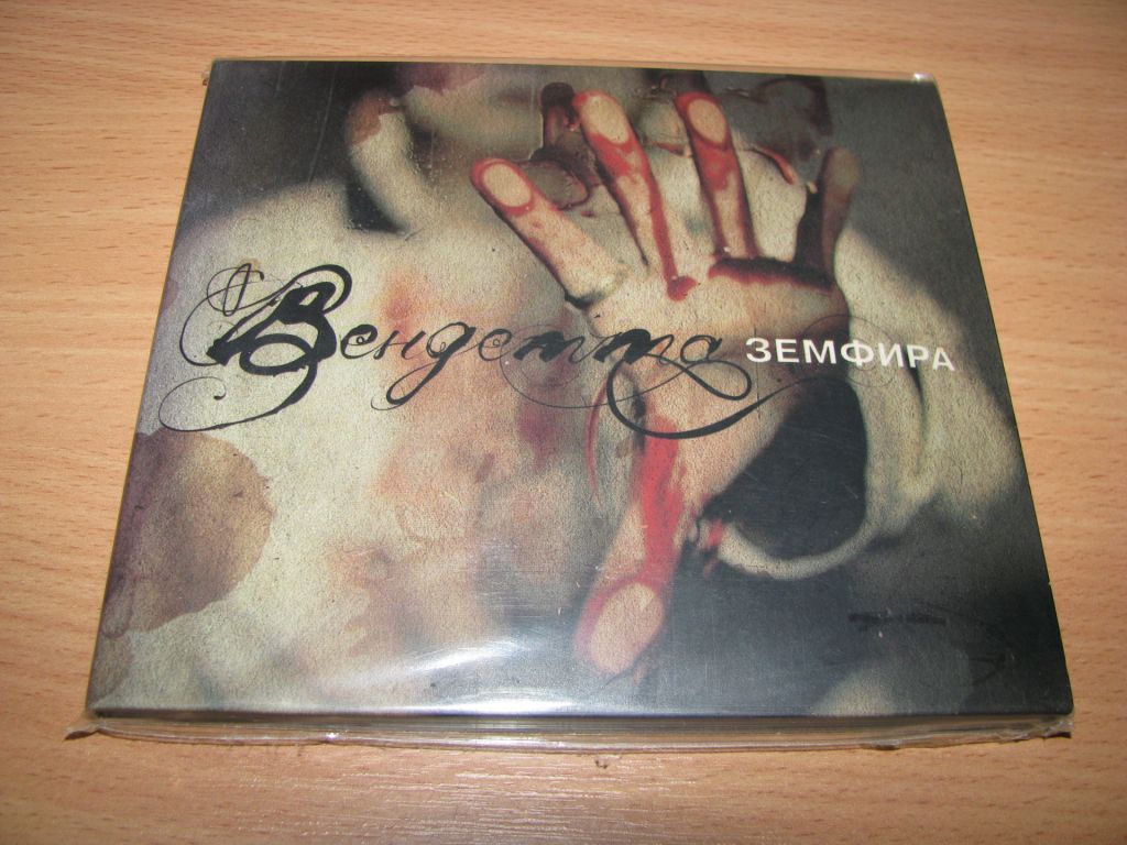 ЗЕМФИРА ‎– Вендетта        (2005 Real Records, DIGI + poster) - фото фото фото 0