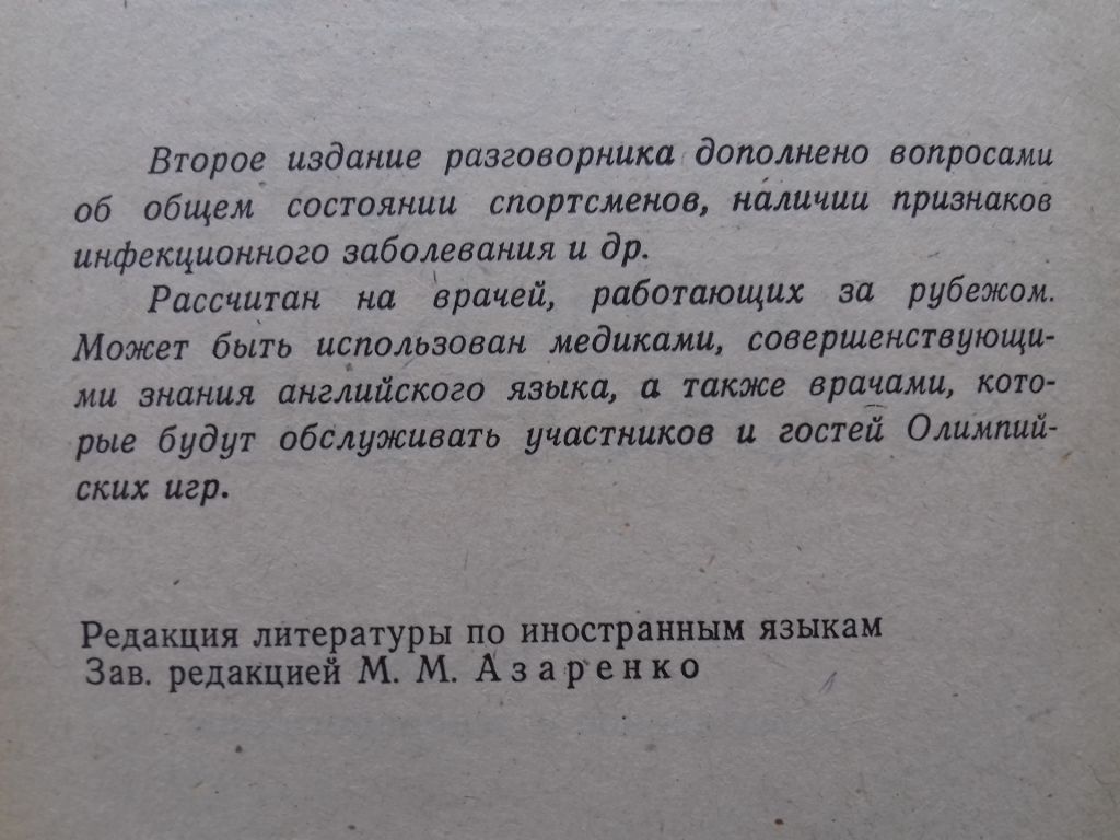 Русско-украинско-латинский словарь медицинских терминов. - фото фото фото 4