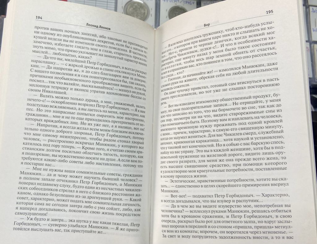 Л. Леонов. «Вор» - фото фото фото 5