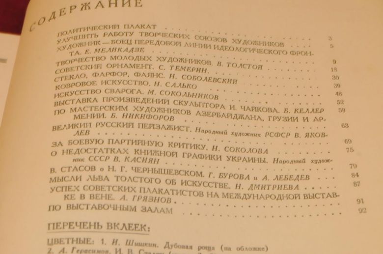 ЖУРНАЛ ИСКУССТВО 1948Г. - фото фото фото 7