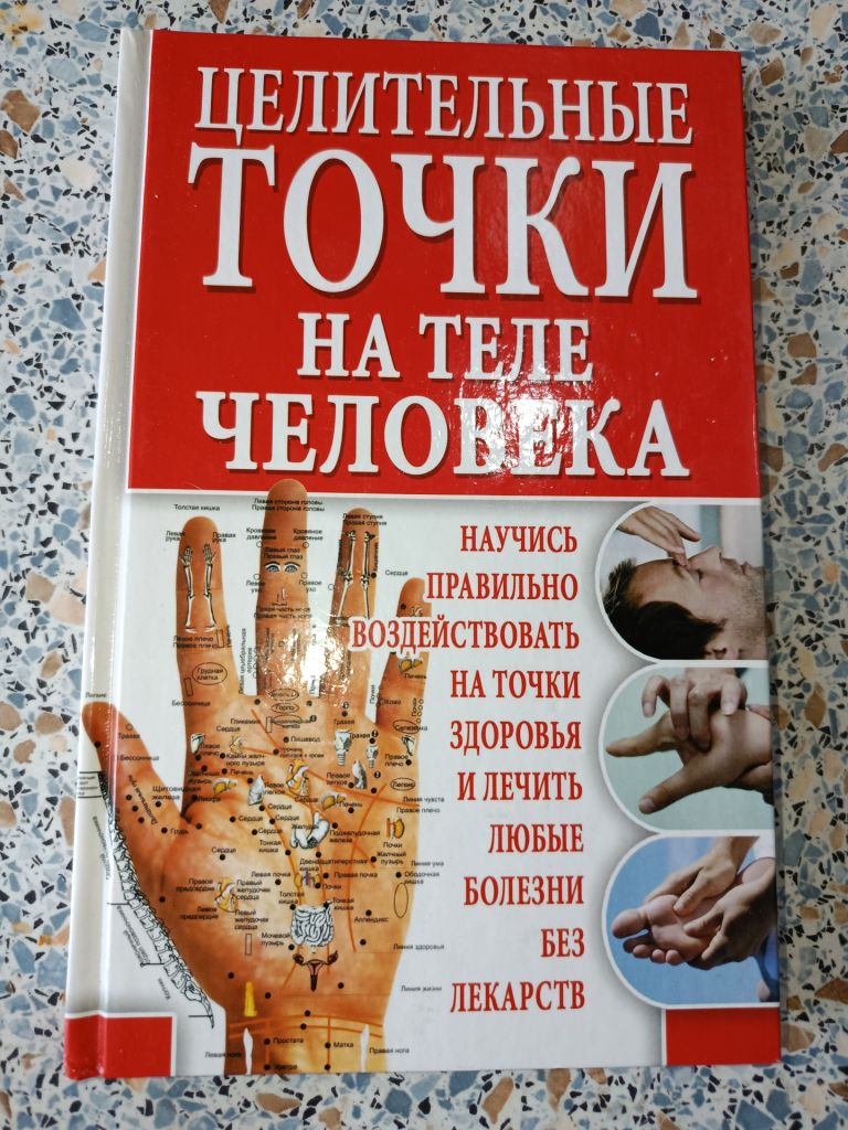 Целительные точки на теле человека - фото фото фото 0