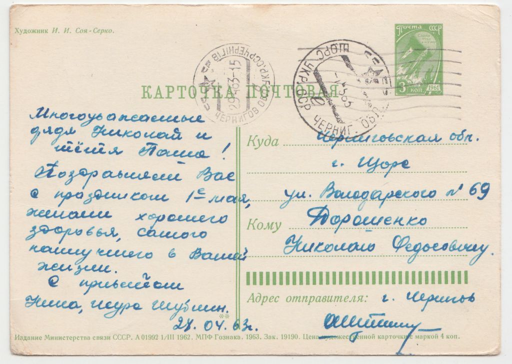 1 мая 1962 Соя-Серко Р10 - фото фото фото 1