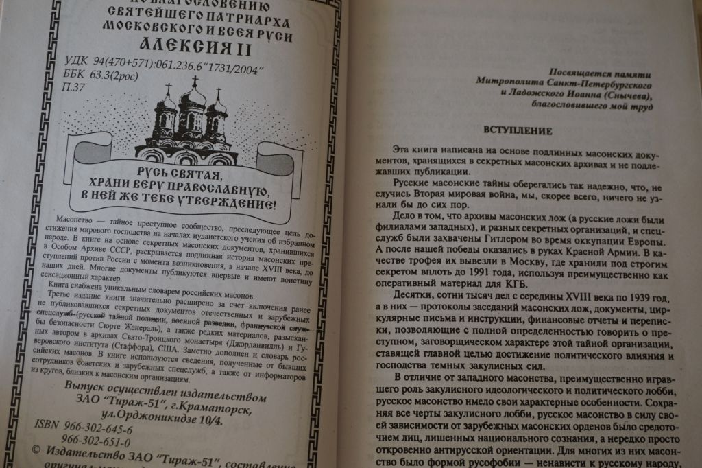 Олег Платонов. Криминальная история массонства 1731-2004гг. - фото фото фото 2