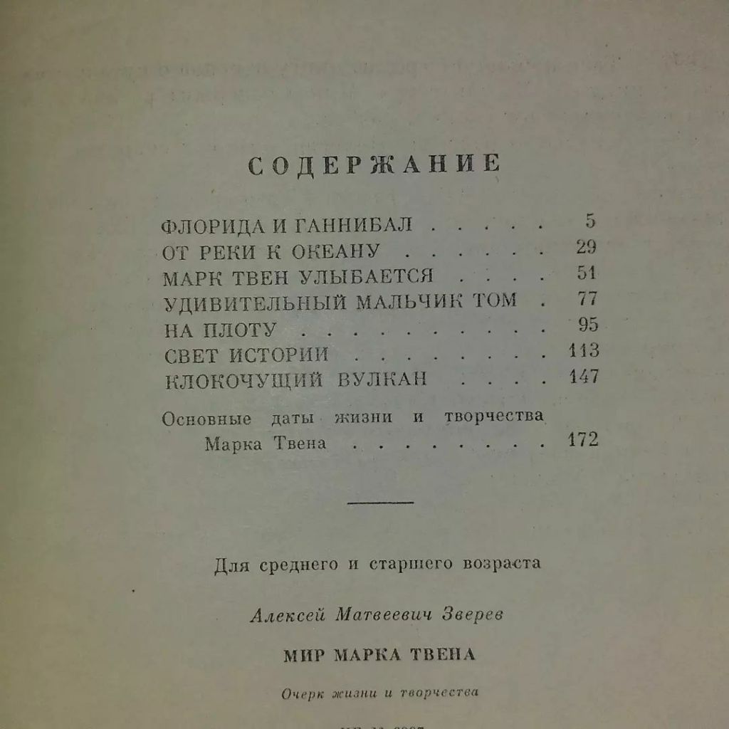 Мир Марка Твена	1985 Зверев - фото фото фото 3