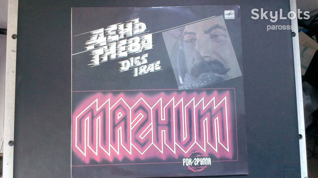 Магнит - День гнева - фото фото фото 0