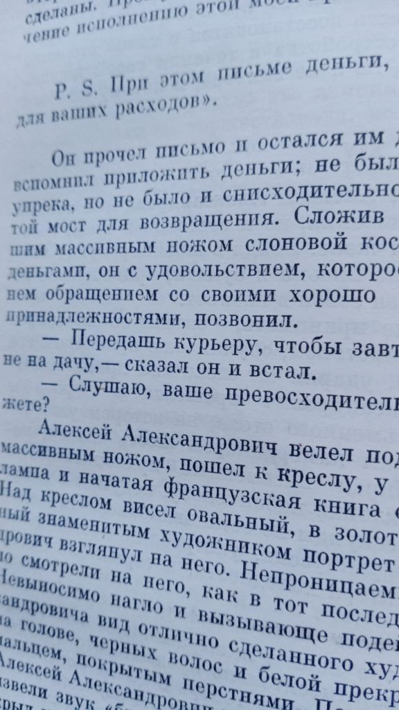 Лев Толстой . Анна Каренина . - фото фото фото 2