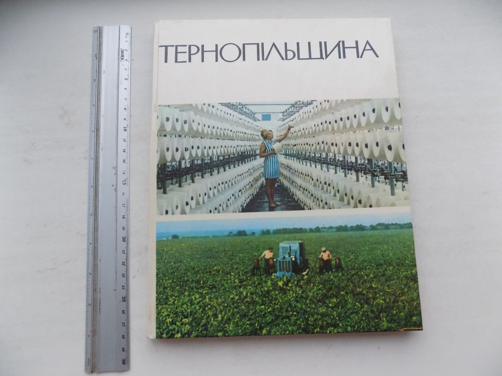 Фотоальбом Тернопольщина 1974 рік - фото фото фото 0