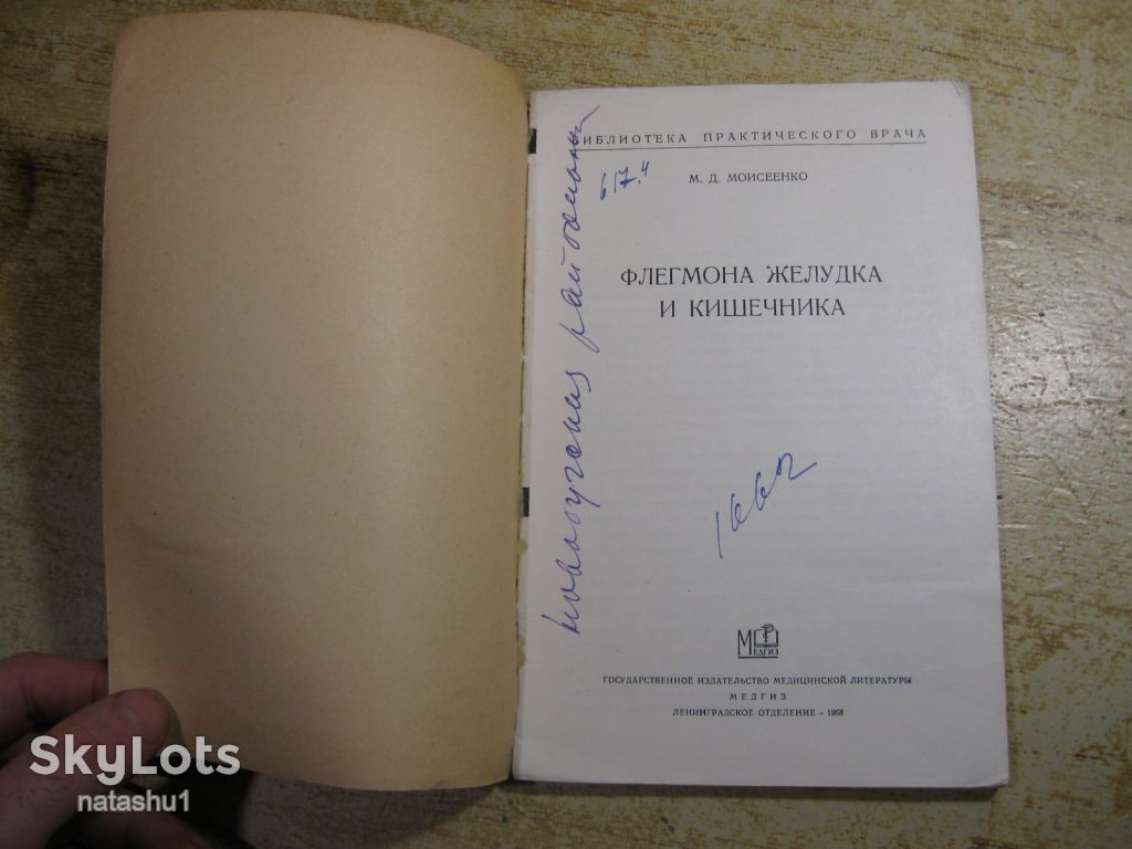 флегмона желудка и кишечника 1958г - фото фото фото 1