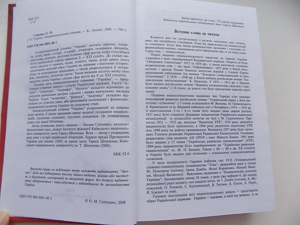 Книга Оксана Сліпушко Єнциклопедичний Словник Україна Історія, політика, право, економіка - фото фото фото 4
