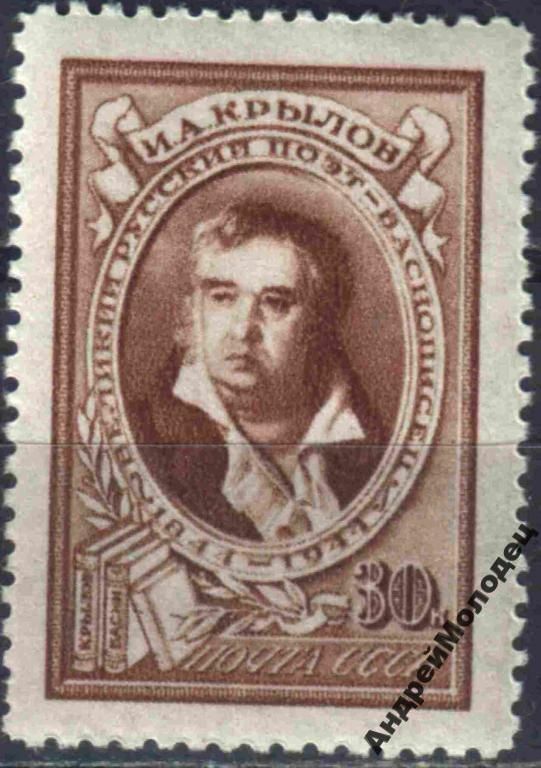 1944. 30 коп. Крылов. MNH. - фото фото фото 0