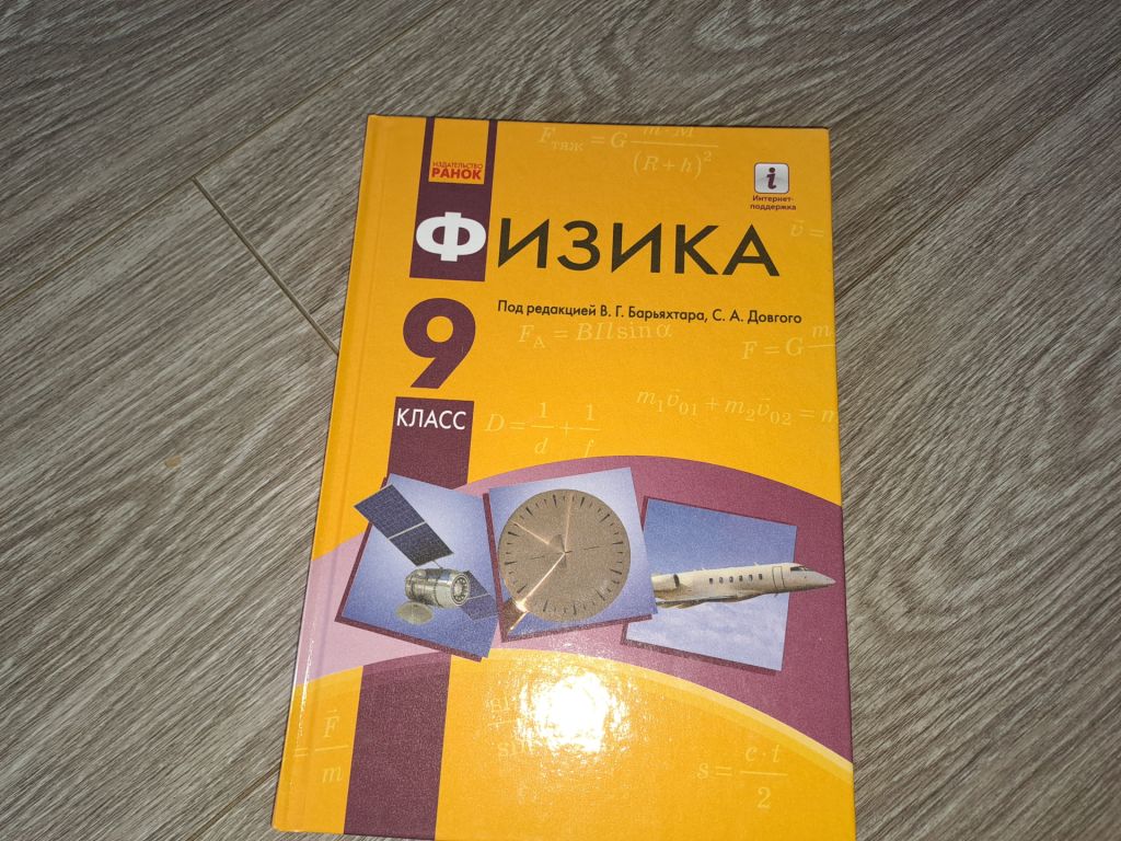 Физика Барьяхтара 9 клас - фото фото фото 0