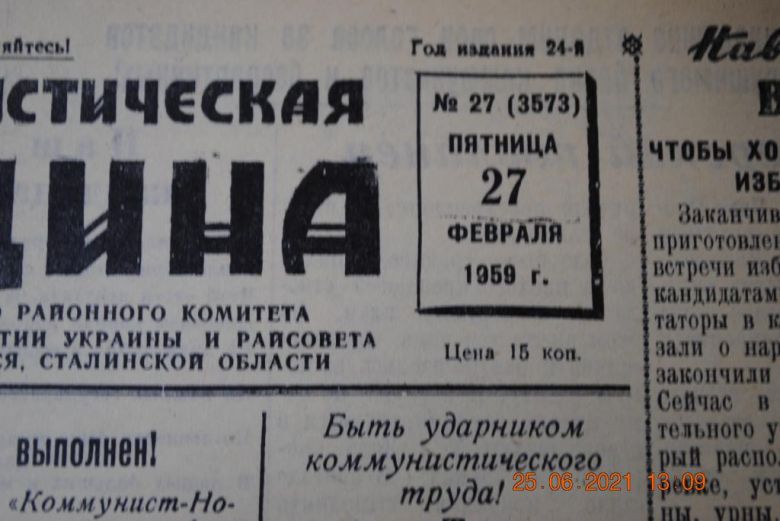 ГАЗЕТА СОЦИАЛИСТИЧЕСКАЯ РОДИНА 27 ФЕВРАЛЯ 1959 Г. - фото фото фото 1
