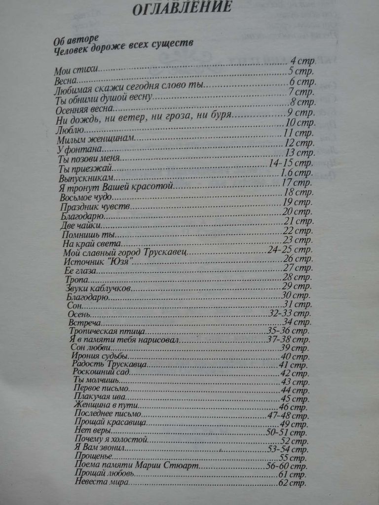 Дмитрий Запара - Энциклопедия любви для сердца и души - фото фото фото 3