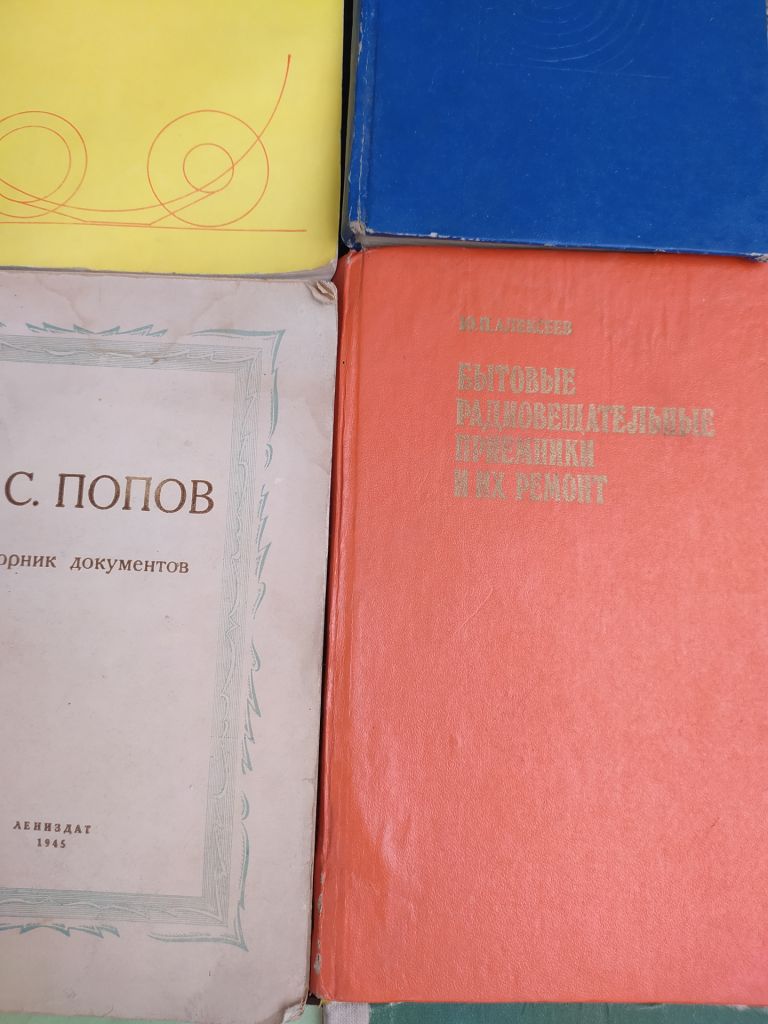 книги по РАДИО - фото фото фото 2