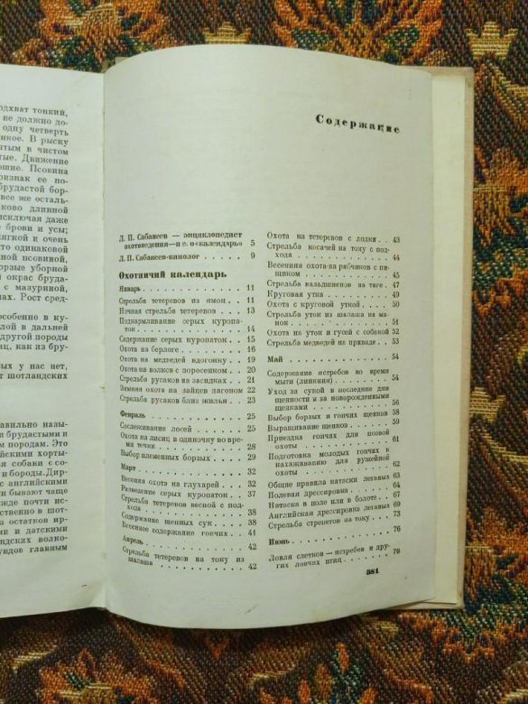 Л. П. Сабанеев - Календарь природы - М.: Наука, 1964 - S1 - фото фото фото 3
