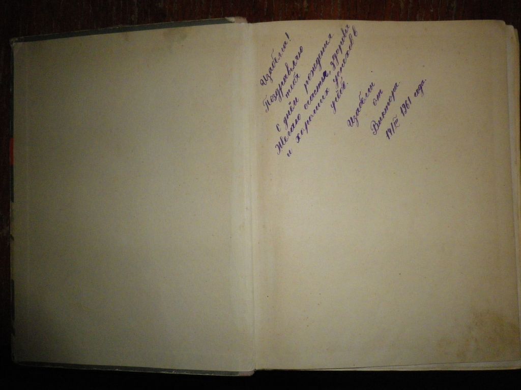 Ю. Збанацький Лісова красуня, Між добрими людьми 1961 - фото фото фото 1