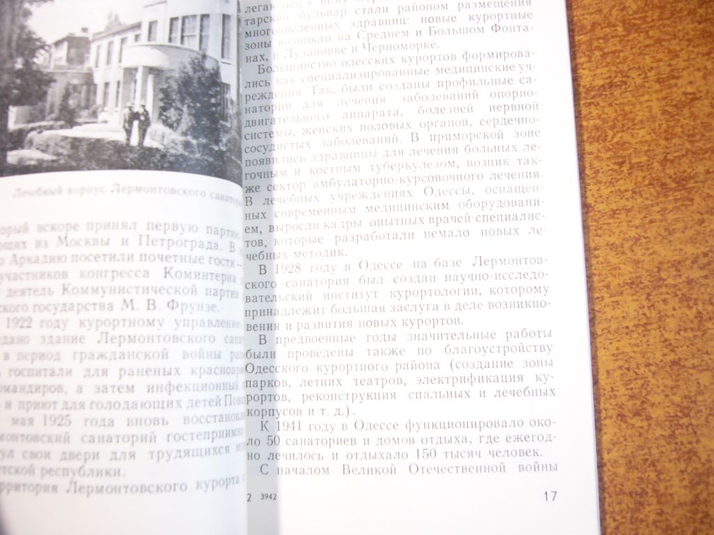 Вайсфельд. Курорты Одессы. Маяк Одесса 1973 - фото фото фото 4