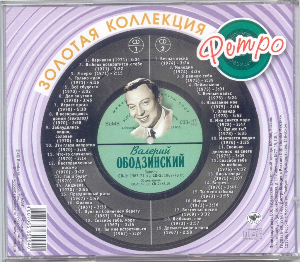 Валерий Ободзинский. Золотая коллекция ретро. 2CD - фото фото фото 1