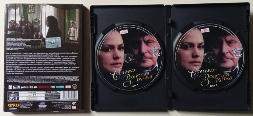 DVD Сонька – золотая ручка  (2006)  (2 диска, 12 серий) - фото фото фото 1