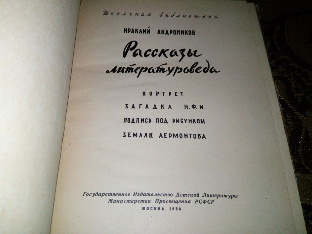Рассказы литературоведа  (1956) - фото фото фото 1