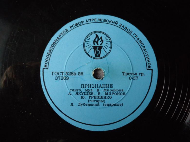 Пластинка  1956 год - фото фото фото 1