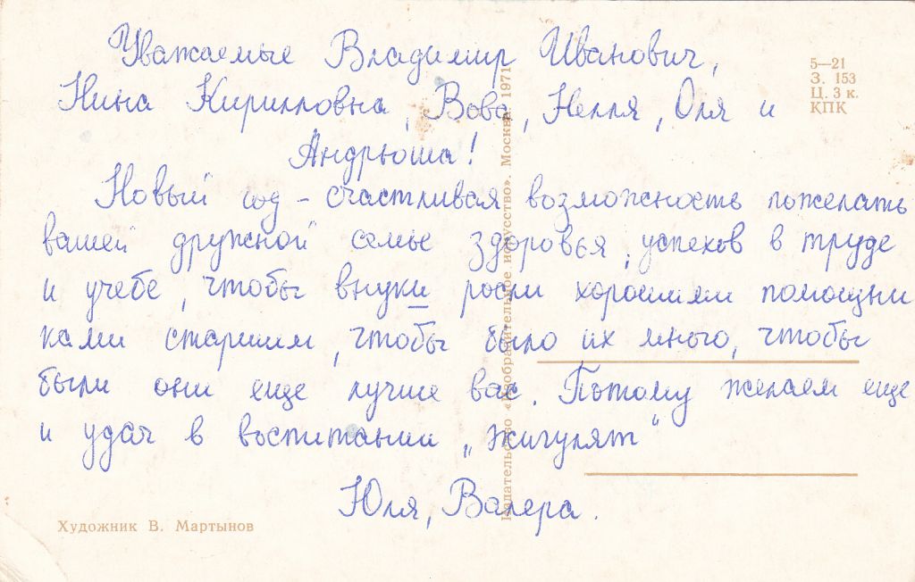 С Новым годом 1971 Мартынов Р10 - фото фото фото 1