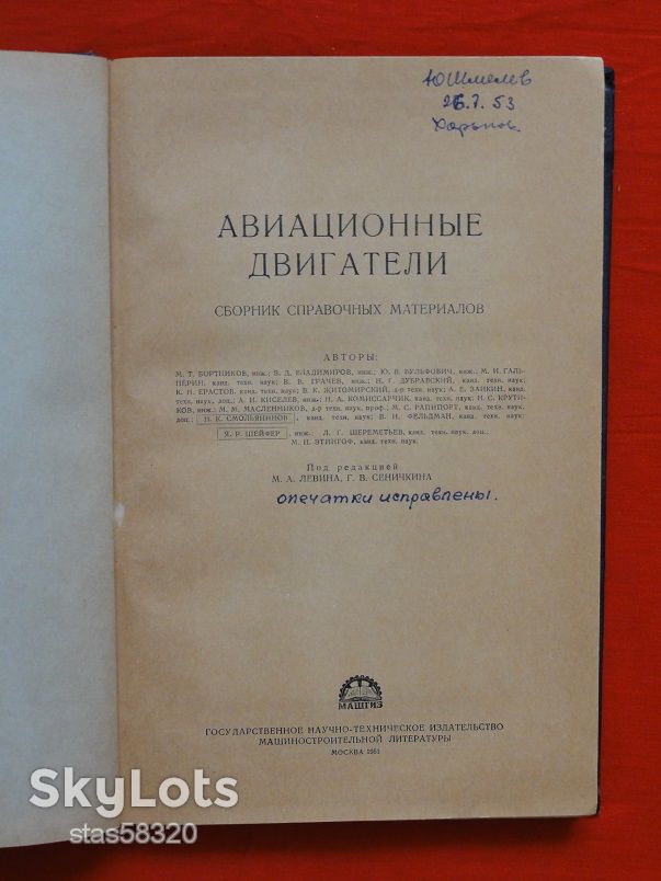 Авиационные двигатели. 1951г. - фото фото фото 1