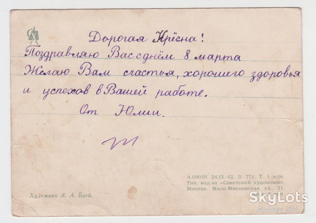 Поздравляем маму Брей 1962 Дети Школьница Р8 - фото фото фото 1