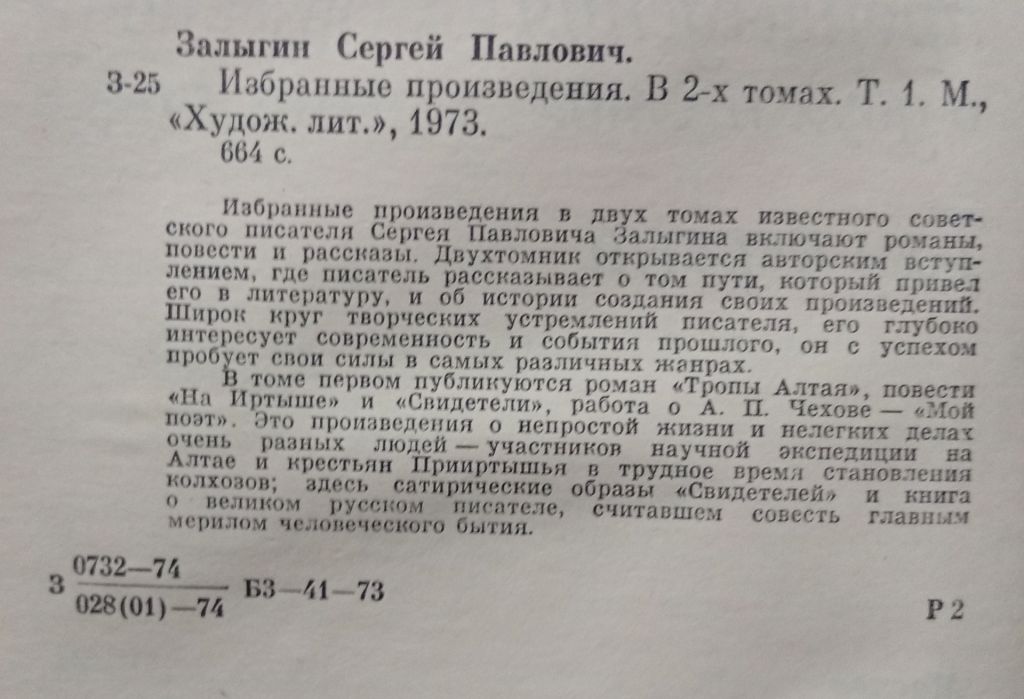 Сергей Залыгин - Избранное в 2-х томах  (1973) - фото фото фото 2