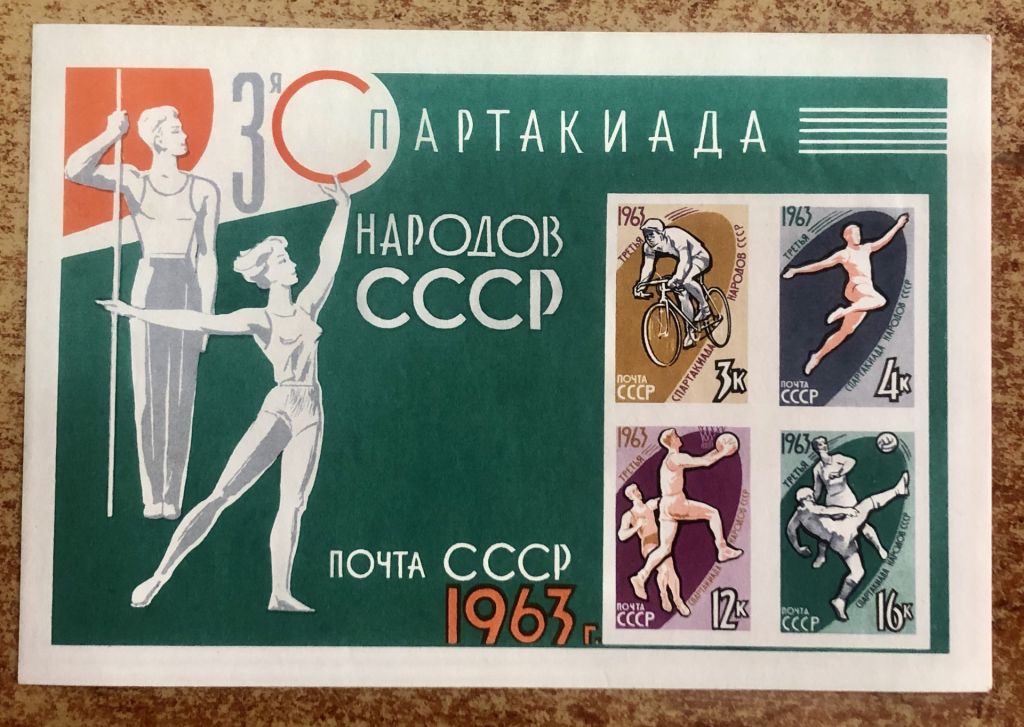 СРСР. 1963р.               (SP) ** - фото фото фото 0