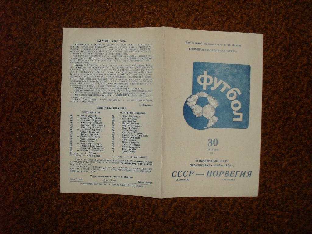 Футбольная программа СССР /сборная/ - Норвегия /сборная/ - фото фото фото 2