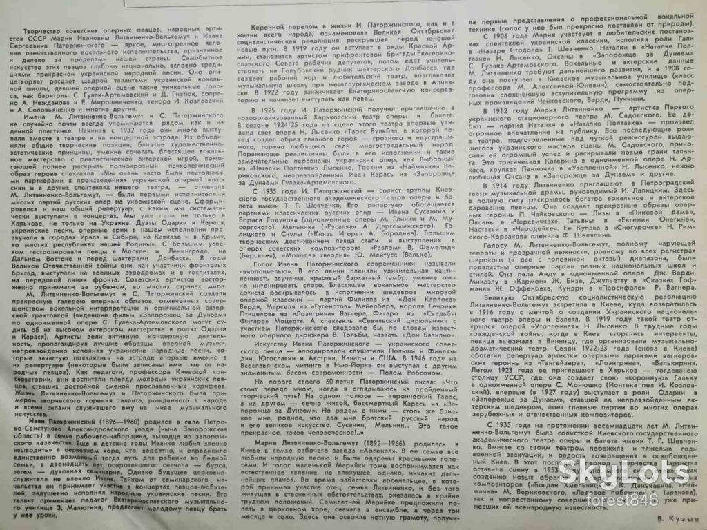 Иван Паторжинский, бас, Мария Литвиненко-Вольгемут, сопрано  (лам. конв.)-NM+, Мелодия - фото фото фото 1