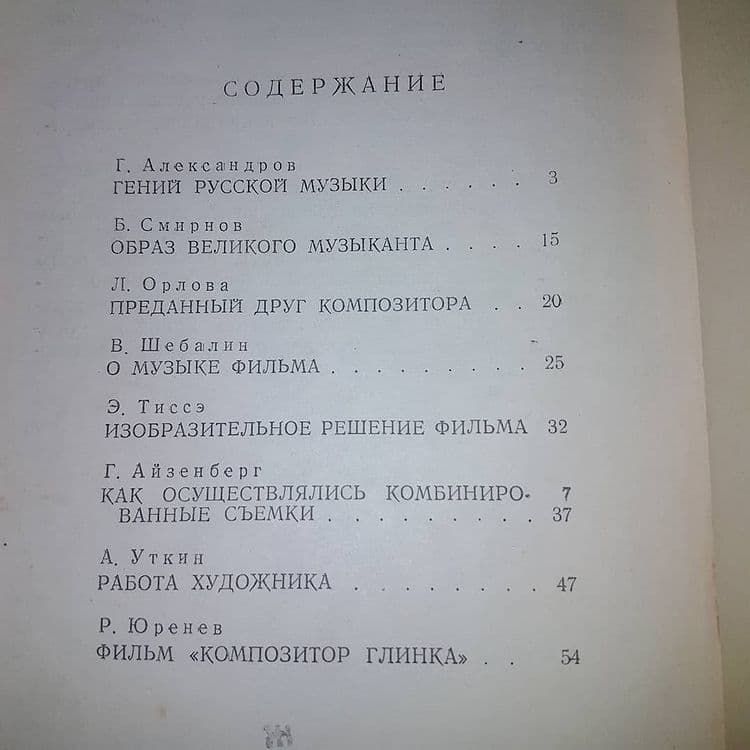 Композитор Глинка		1953 - фото фото фото 1