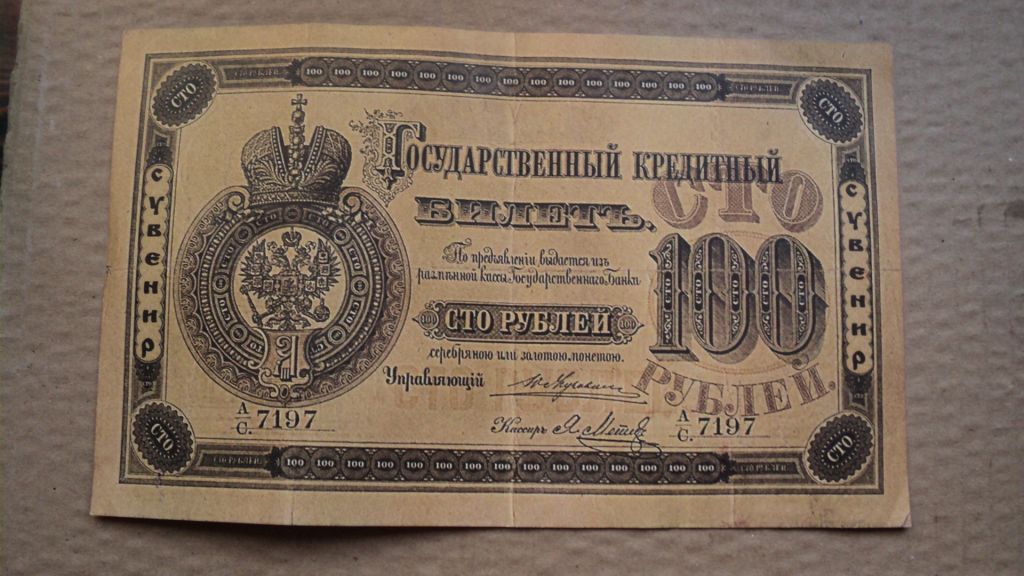 100 рублей 1892 год,сувенир - фото фото фото 0
