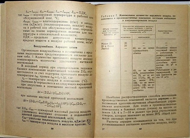 Справочник производственного мастера ро охране труда. - фото фото фото 3