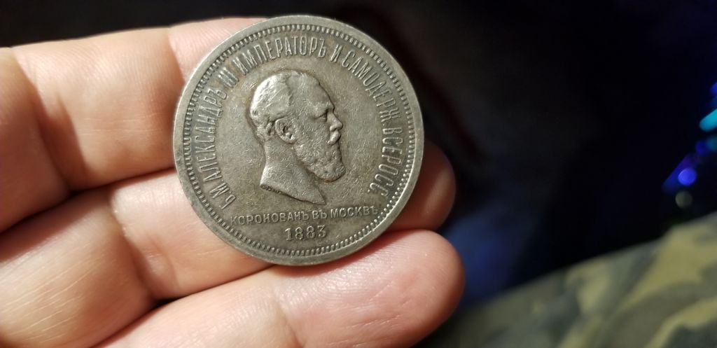 1 РУБЛЬ 1883г .НА КОРОНАЦИЮ АЛЕКСАНДРА  3. - фото фото фото 2