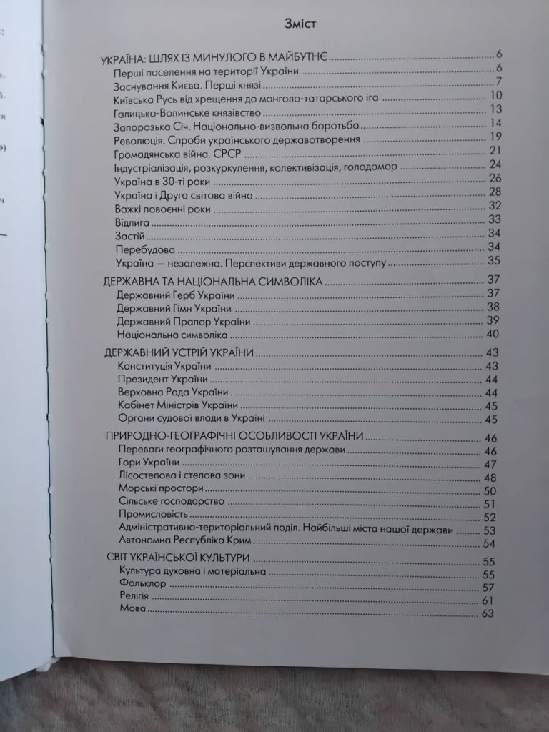Рідна країна - моя Україна - фото фото фото 1